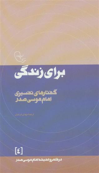 کتاب برای زندگی
