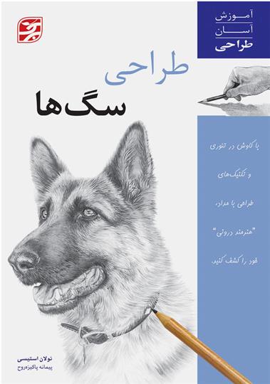 کتاب طراحی سگ ها;