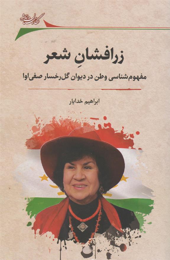 کتاب زرافشان شعر