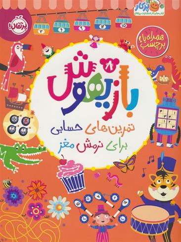 کتاب بازیهوش 8