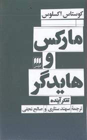 کتاب مارکس و هایدگر