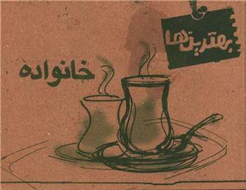 کتاب خانواده
