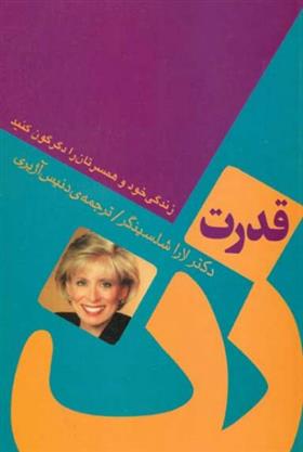 کتاب قدرت زن