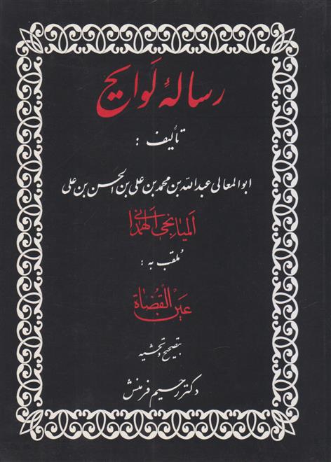 کتاب رساله لوایح
