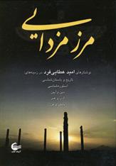 کتاب مرز مزدایی