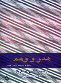 کتاب هنر و وهم