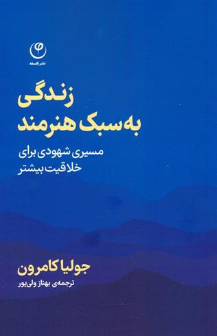 کتاب زندگی به سبک هنرمند