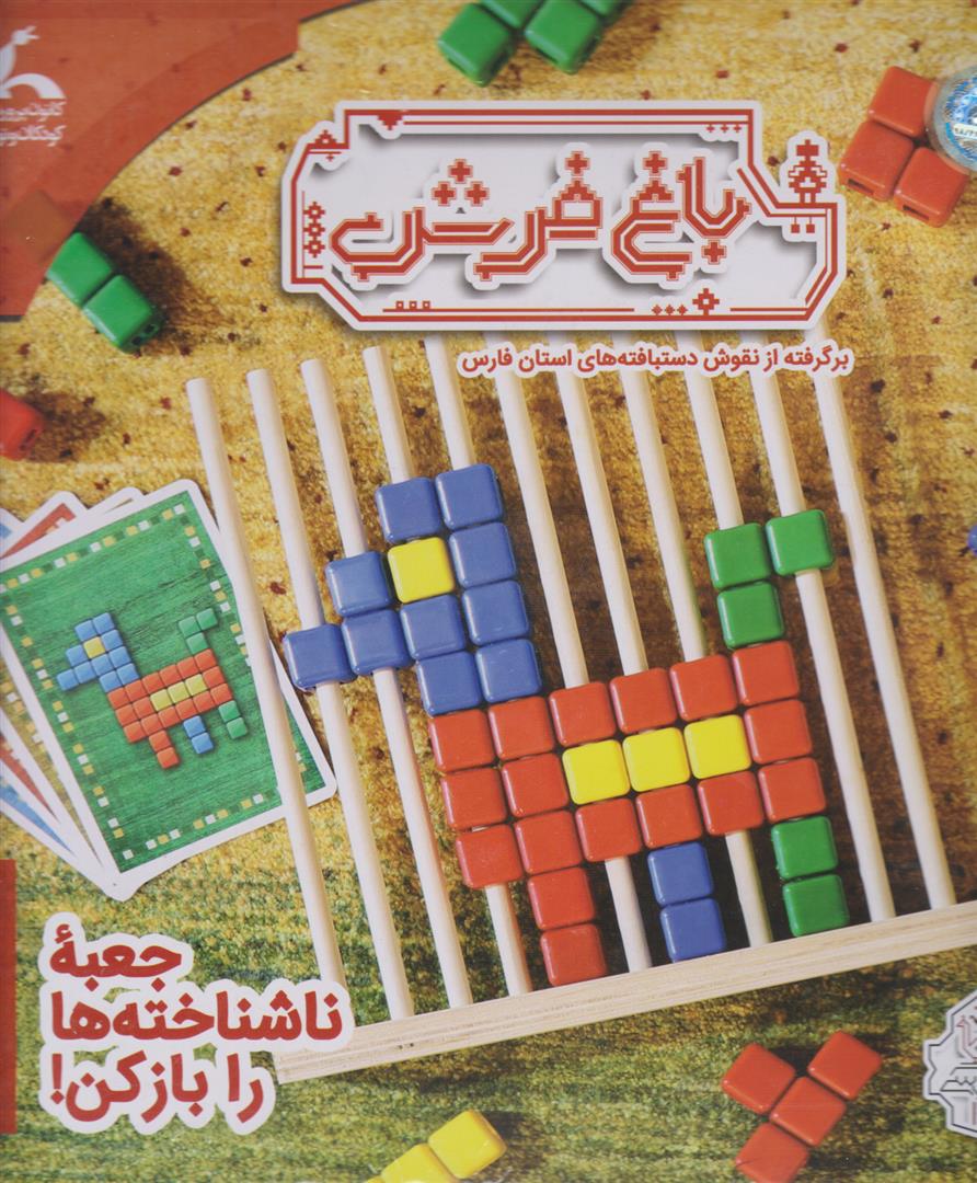 باغ فرش