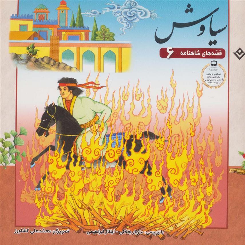 کتاب سیاوش