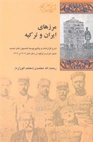 کتاب مرزهای ایران و ترکیه