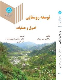 کتاب توسعه روستایی;