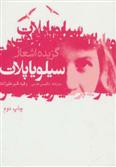 کتاب گزیده اشعار سیلویا پلات