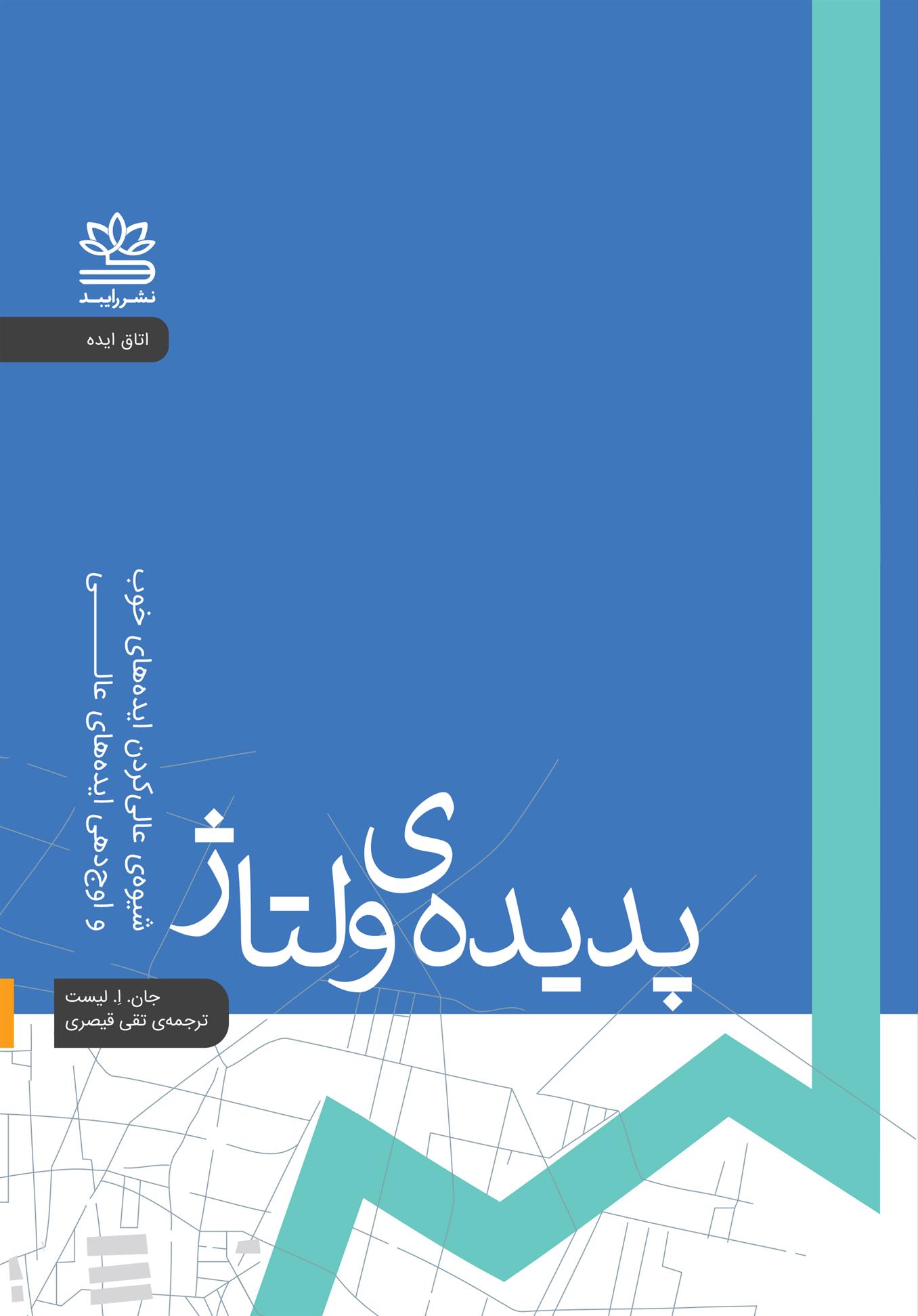 کتاب پدیده ولتاژ