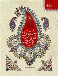 کتاب پدری به نام حسین