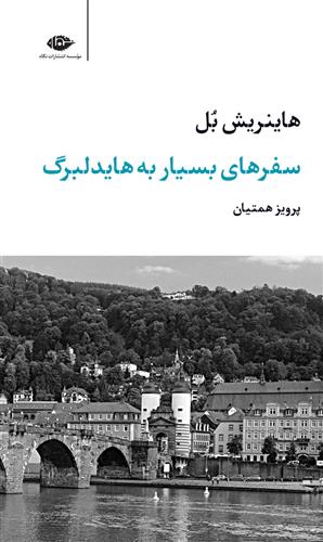 کتاب سفر های بسیار به هایدلبرگ;