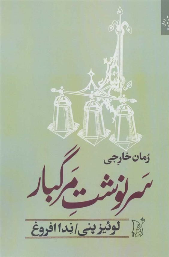 کتاب سرنوشت مرگبار;