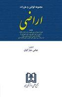 کتاب مجموعه قوانین و مقررات اراضی