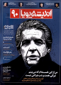 کتاب مجله اندیشه پویا (90)