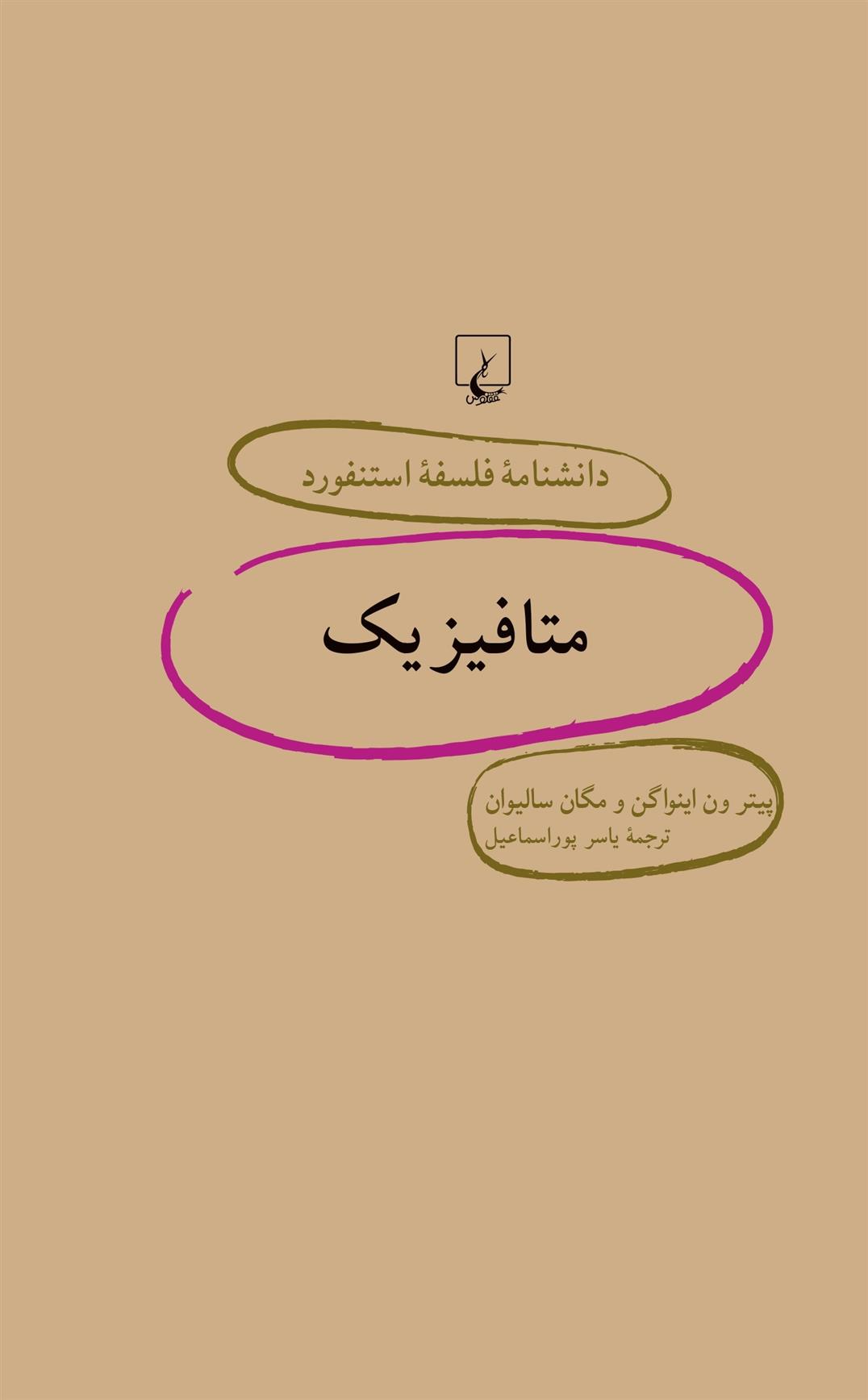 کتاب متافیزیک