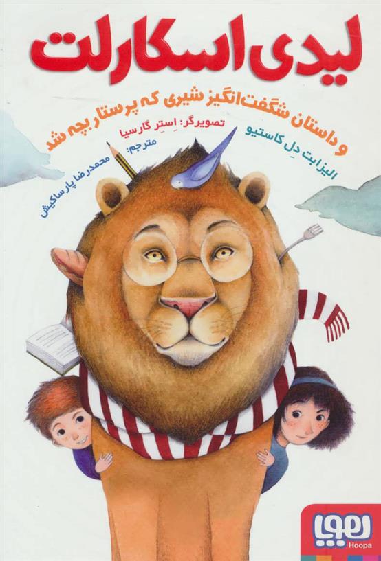 کتاب لیدی اسکارلت