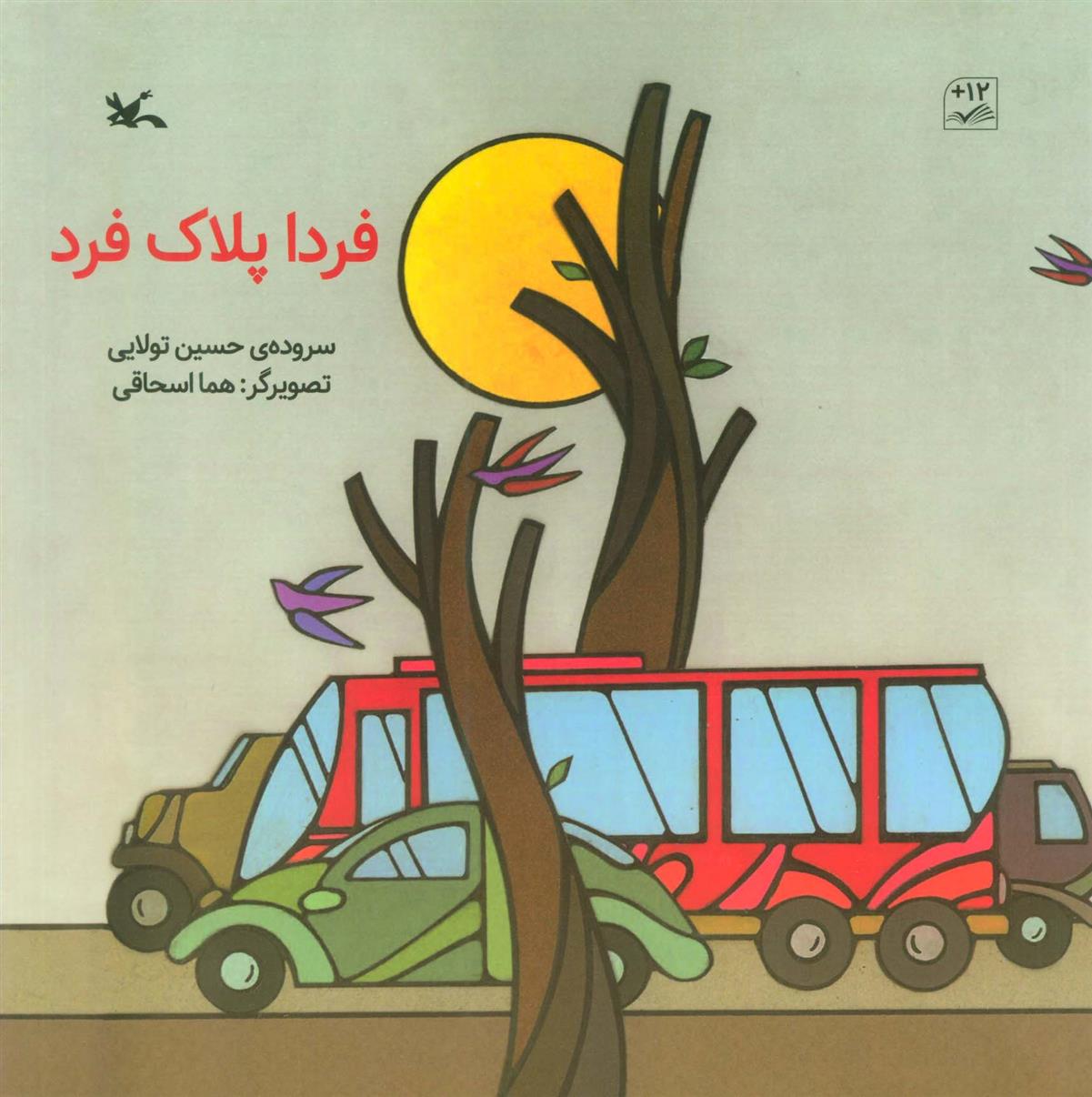 کتاب فردا پلاک فرد