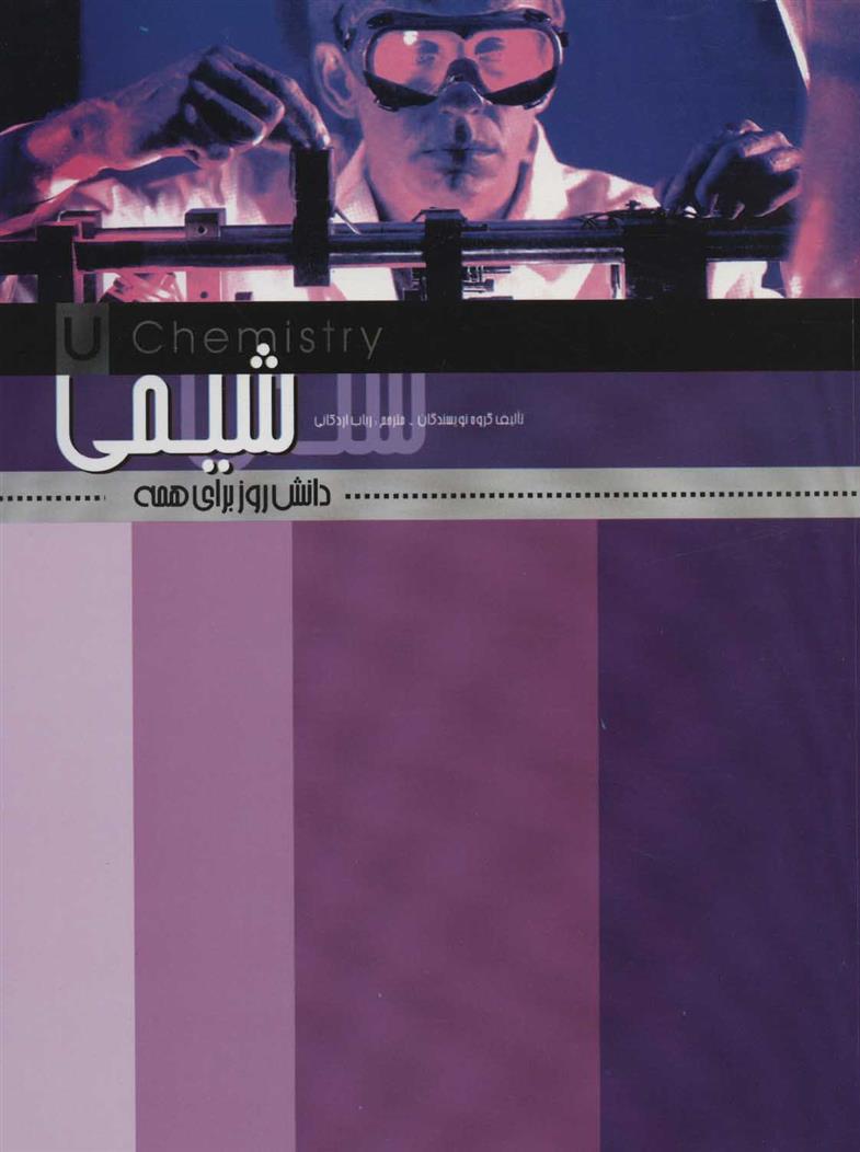 کتاب شیمی