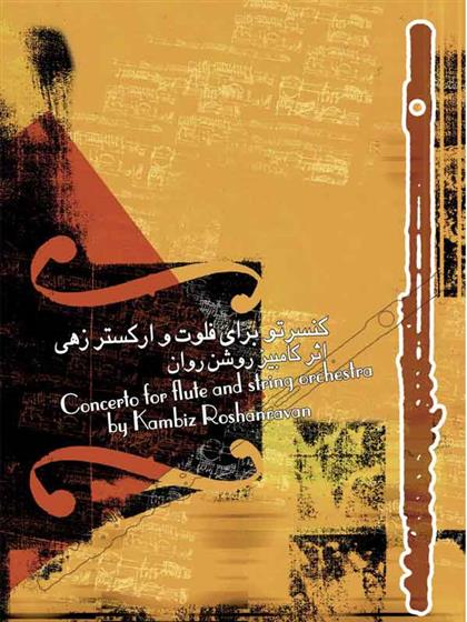 کتاب کنسرتو برای فلوت و ارکستر زهی