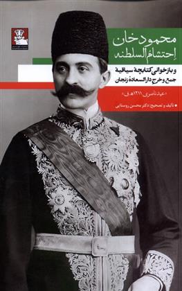 کتاب محمودخان احتشام السلطنه