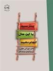 کتاب بترسید با این حال انجام دهید