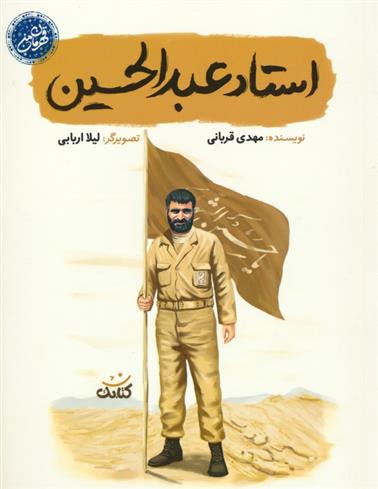 کتاب استاد عبدالحسین