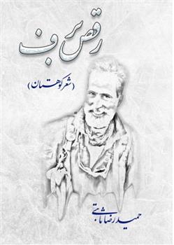 کتاب رقص برف