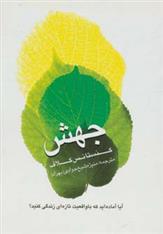 کتاب جهش