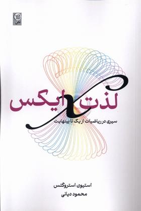 کتاب لذت ایکس