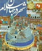 کتاب شهر در جهان اسلام;