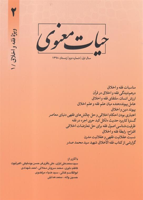 کتاب مجله حیات معنوی 2;