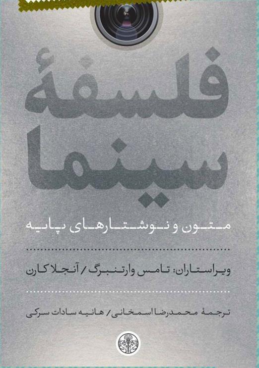 کتاب فلسفه سینما