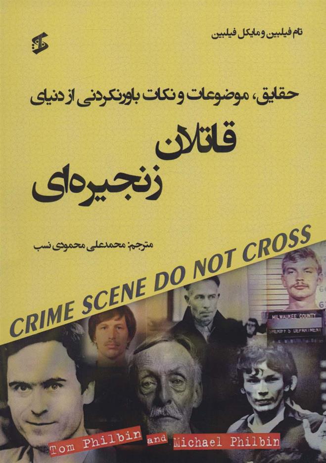 کتاب حقایق، موضوعات و نکات باورنکردنی از دنیای قاتلان زنجیره ای