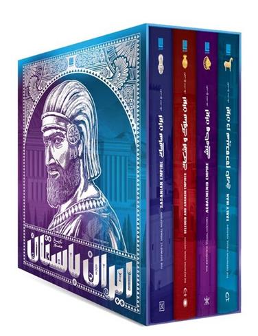 کتاب تاریخ مصور ایران باستان (4جلدی)