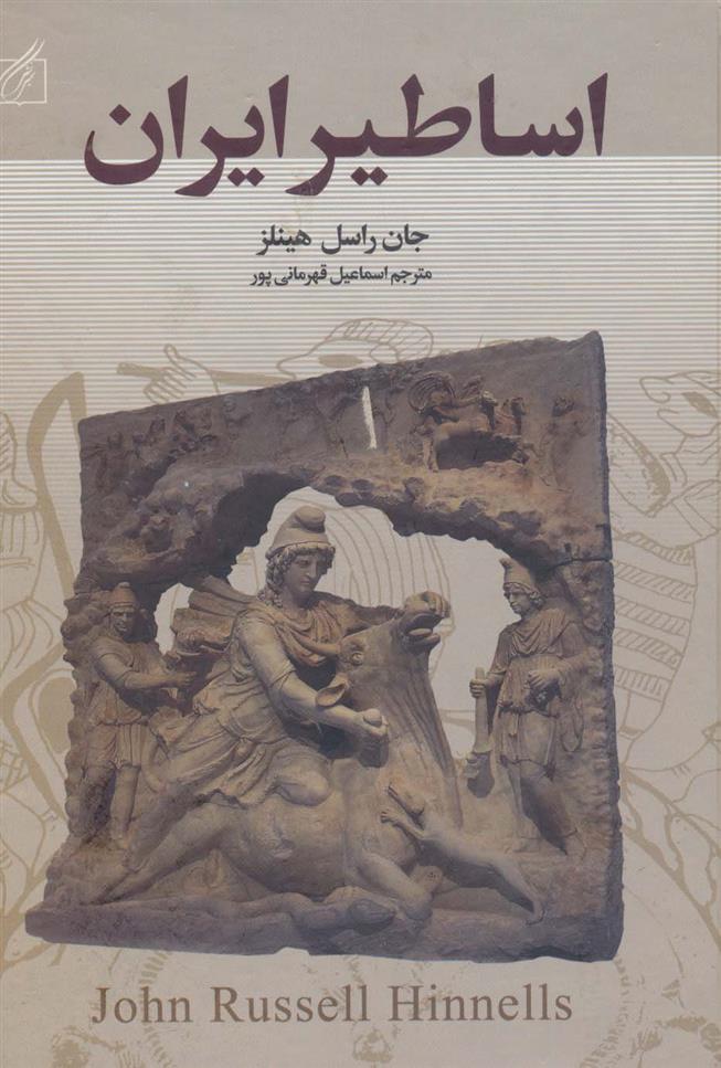 کتاب اساطیر ایران