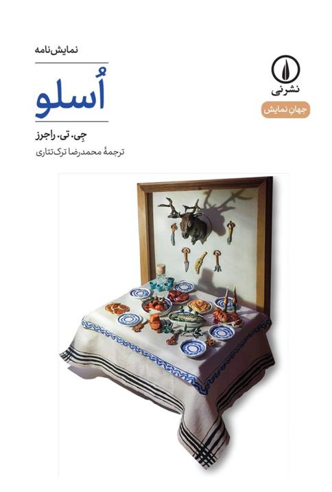 کتاب اسلو