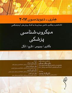 کتاب میکروب شناسی پزشکی;