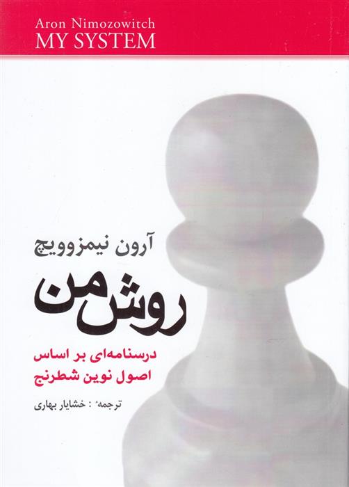 کتاب روش من