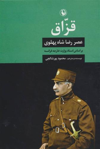 کتاب قزاق