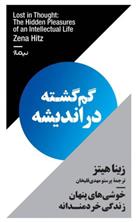 کتاب گم گشته در اندیشه