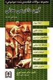 کتاب آیین دادرسی مدنی