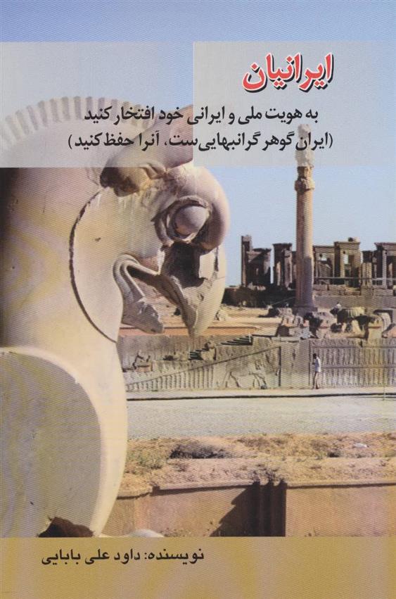 کتاب ایرانیان