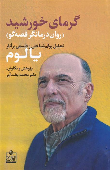 کتاب گرمای خورشید