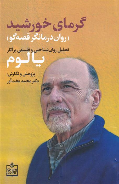 کتاب گرمای خورشید;