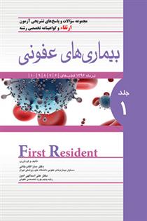 کتاب بیماری های عفونی