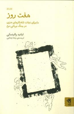 کتاب هفت روز